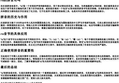 ru的拼音对吗.docx免费下载(word版可打印)