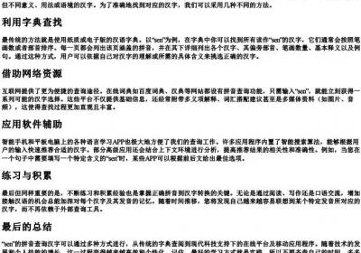 sen的拼音查询汉字的方法.docx免费下载(word版可打印)