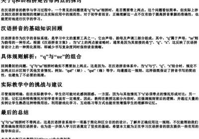 q和ue相拼带两点吗.docx免费下载(word版可打印)