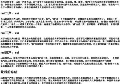rui的拼音一到四声.docx免费下载(word版可打印)