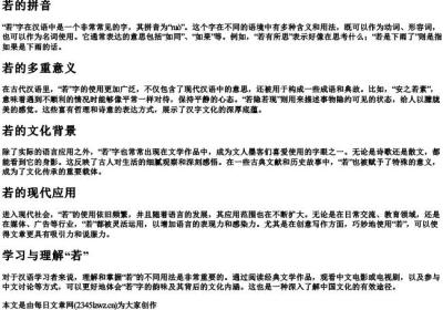 ruo的拼音.docx免费下载(word版可打印)