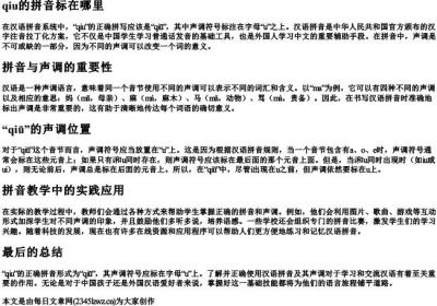 qiu的拼音标在哪里.docx免费下载(word版可打印)