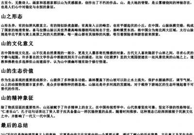 shan的拼音的汉字.docx免费下载(word版可打印)
