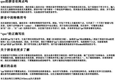que的拼音有两点吗.docx免费下载(word版可打印)