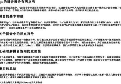 qiu的拼音拆分有两点吗.docx免费下载(word版可打印)