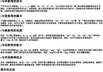 r和所有的拼音组合.docx免费下载(word版可打印)