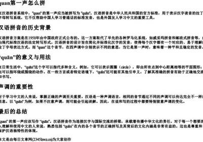 quan第一声怎么拼.docx免费下载(word版可打印)
