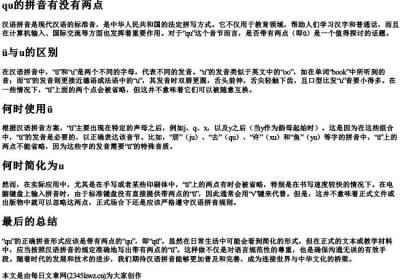 qu的拼音有没有两点.docx免费下载(word版可打印)