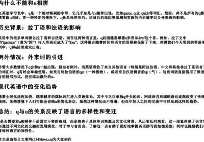 q为什么不能和u相拼.docx免费下载(word版可打印)