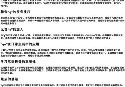 qu的拼音写法.docx免费下载(word版可打印)