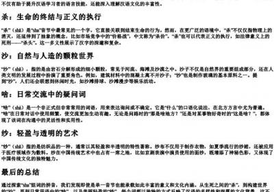 sha组词的拼音.docx免费下载(word版可打印)