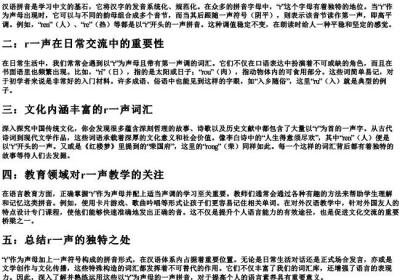 r可以组成的拼音一声.docx免费下载(word版可打印)