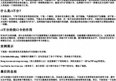 rl不分的绕口令的拼音版.docx免费下载(word版可打印)