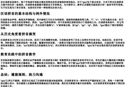 qiou为什么不能拼.docx免费下载(word版可打印)