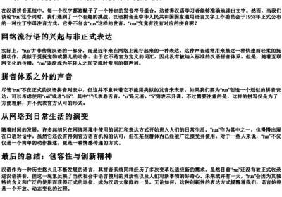 rua有这个的拼音吗.docx免费下载(word版可打印)