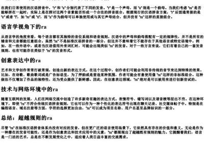 ra能拼在一起吗.docx免费下载(word版可打印)