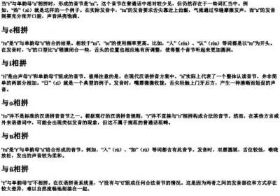 r与哪些单韵母相拼.docx免费下载(word版可打印)