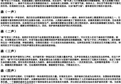 seng的拼音一到四声汉字.docx免费下载(word版可打印)