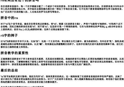 ru有两点有这个的拼音吗.docx免费下载(word版可打印)
