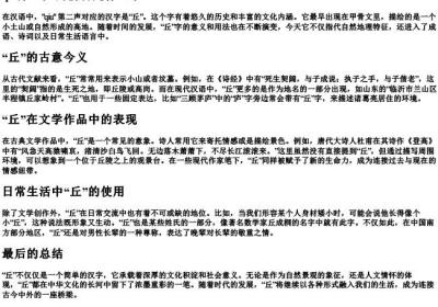 qiu第二声的拼音是什么字.docx免费下载(word版可打印)