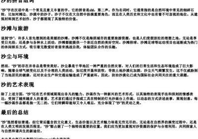 sha第二声的拼音组词.docx免费下载(word版可打印)