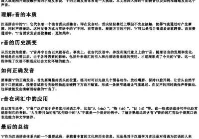r念什么的拼音.docx免费下载(word版可打印)