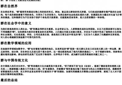 qun的拼音的字.docx免费下载(word版可打印)