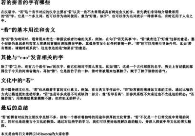 ruo的拼音的字有哪些.docx免费下载(word版可打印)