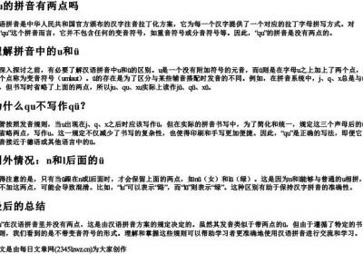 qu的拼音有两点吗.docx免费下载(word版可打印)
