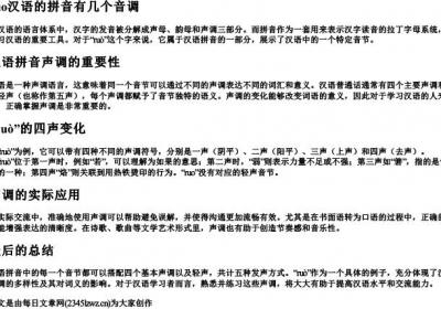 ruo汉语的拼音有几个音调.docx免费下载(word版可打印)