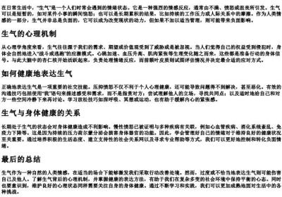 shengqi的拼音的汉字.docx免费下载(word版可打印)