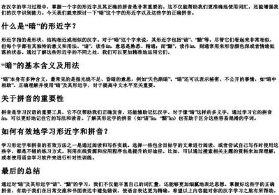 暗的形近字组词和的拼音.docx免费下载(word版可打印)