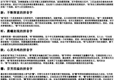 xⅰn所有的拼音字.docx免费下载(word版可打印)