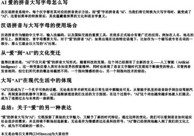 爱的拼音大写字母怎么写.docx免费下载(word版可打印)