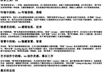 暗的组词和的拼音.docx免费下载(word版可打印)