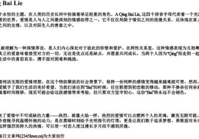 爱情的拼音首字母.docx免费下载(word版可打印)