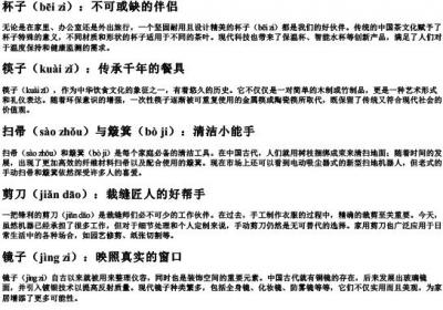 带的拼音的生活用品.docx免费下载(word版可打印)