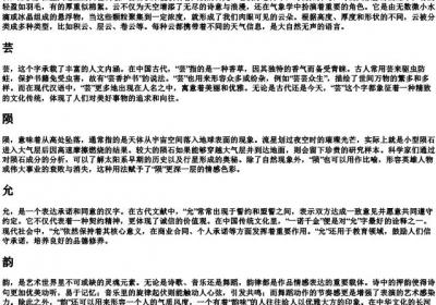 yun的拼音的所有汉字.docx免费下载(word版可打印)