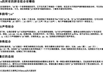 yu的所有的拼音组合有哪些.docx免费下载(word版可打印)