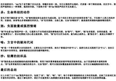 sha第四声有哪些字的拼音.docx免费下载(word版可打印)