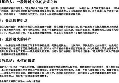 zhui分开拼.docx免费下载(word版可打印)