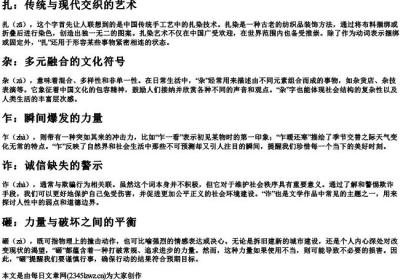 za的拼音的所有汉字.docx免费下载(word版可打印)