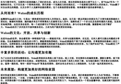 walan的拼音.docx免费下载(word版可打印)
