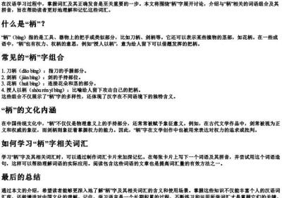 柄组词和的拼音.docx免费下载(word版可打印)