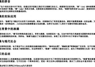 凑满的拼音.docx免费下载(word版可打印)