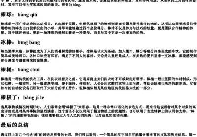 棒组词和的拼音.docx免费下载(word版可打印)