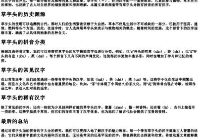 草字头加的拼音的字大全.docx免费下载(word版可打印)
