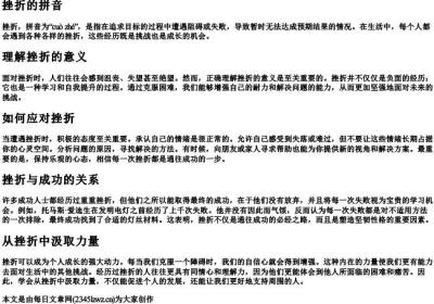 挫折的拼音.docx免费下载(word版可打印)