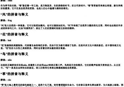 春一课的生字的拼音和解释.docx免费下载(word版可打印)