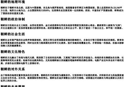 朝鲜 的拼音.docx免费下载(word版可打印)